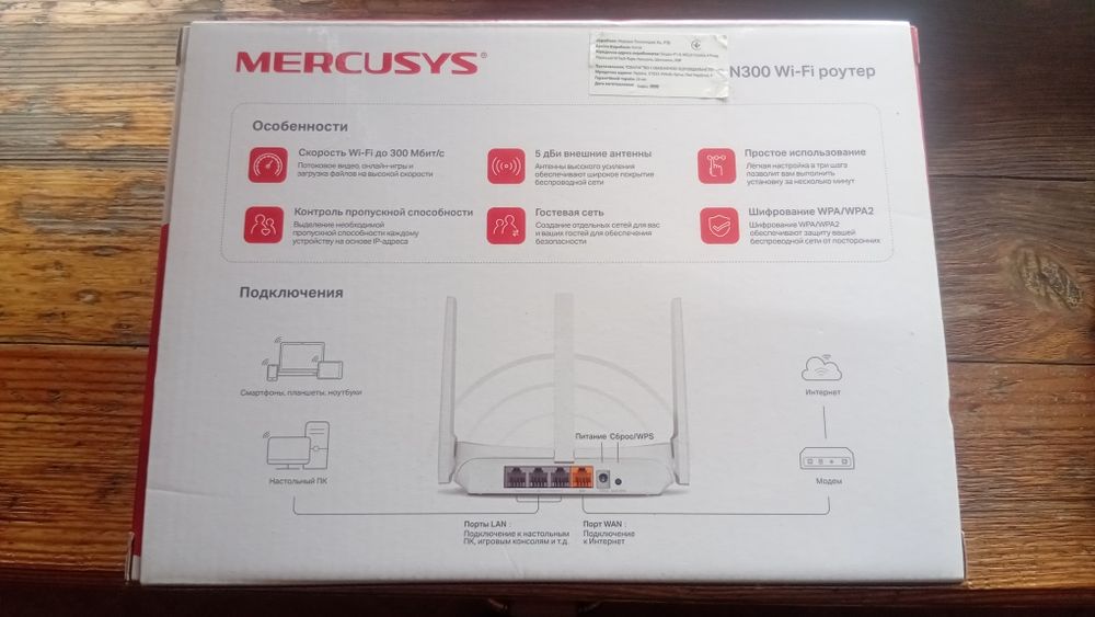 Wi-Fi роутер Mercusys MW305R_V2