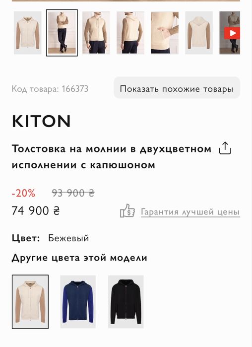 Мужская кофта на замке kiton
