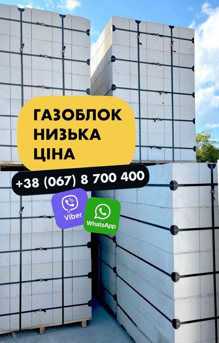 Газоблоки, піноблоки Жовква. Від виробника