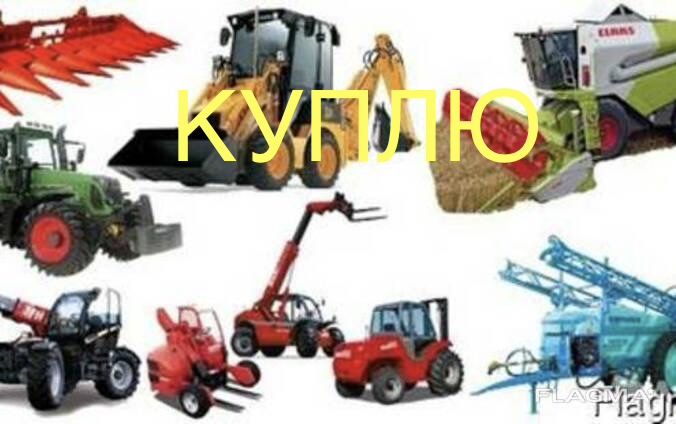 Комбайн Jooh Deere , Claas , Сеялки Борона Культиватор