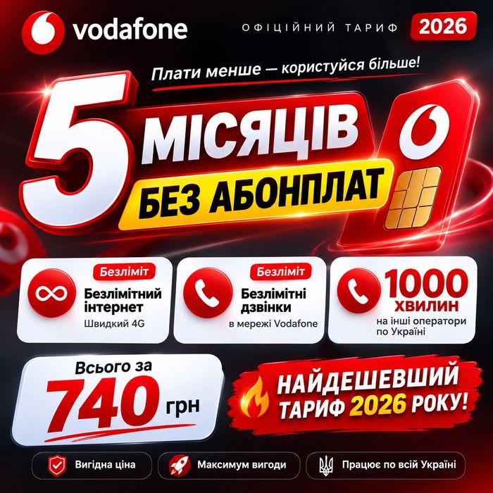 Стартовий пакет vodafone + 5 місяців без абонплат у подарунок ‼️