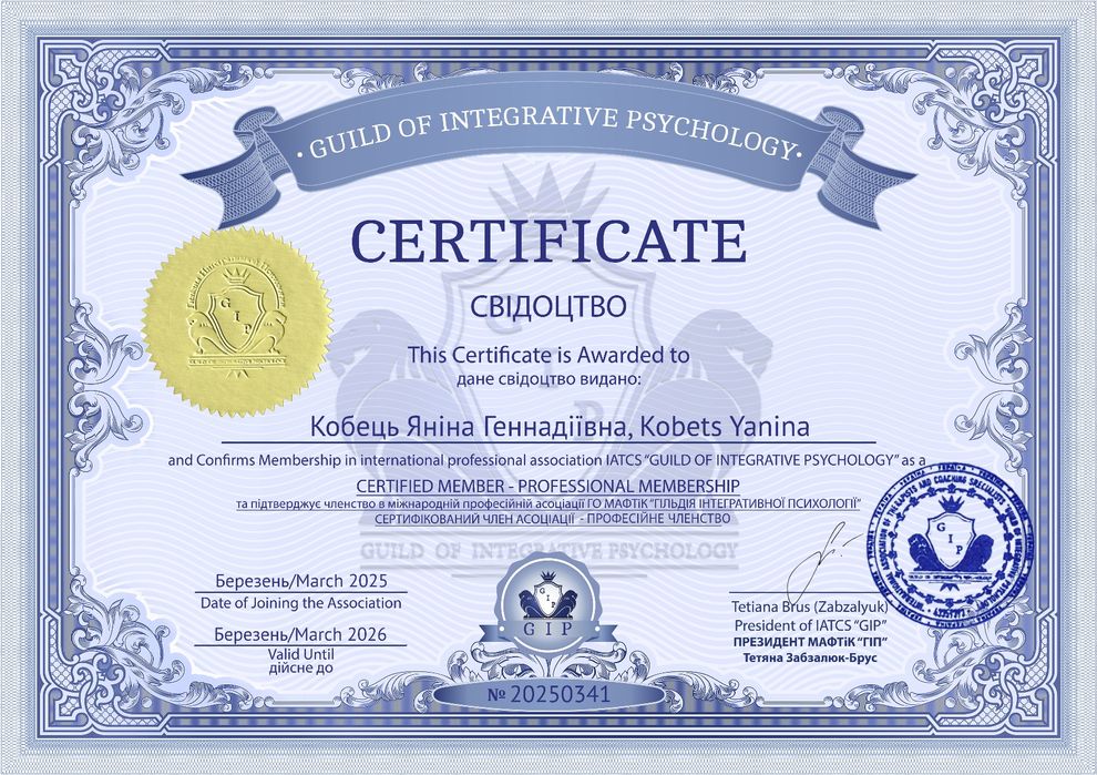 Психолог/ОНЛАЙН/Екзестенційний підхід/Травматерапевт/Діти 8+/Дорослі