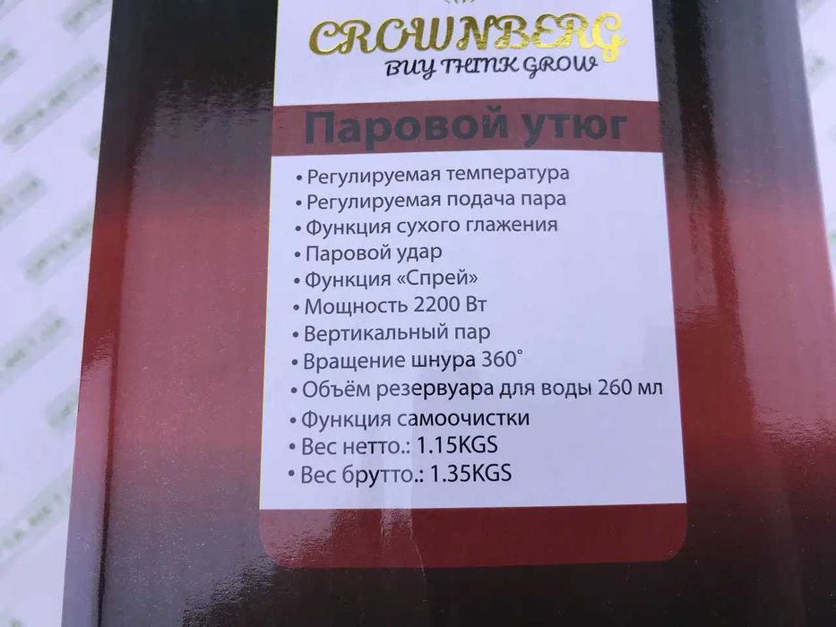 МОЩНЫЙ Утюг 2200 Вт паровой с керамическим покрытием CB-7444 Crownberg