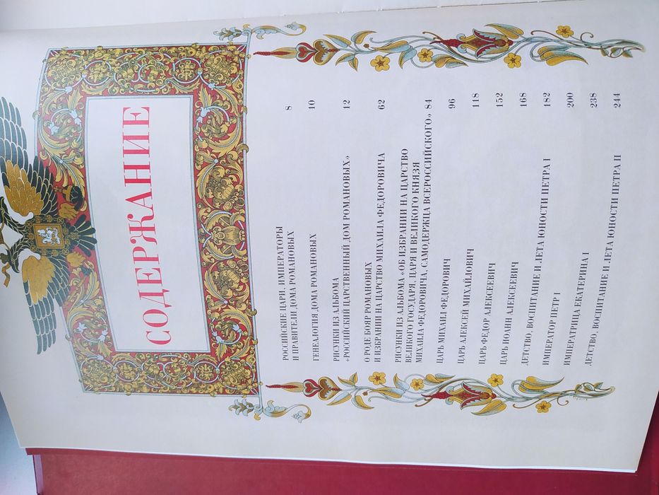 Романовы. Триста лет служения