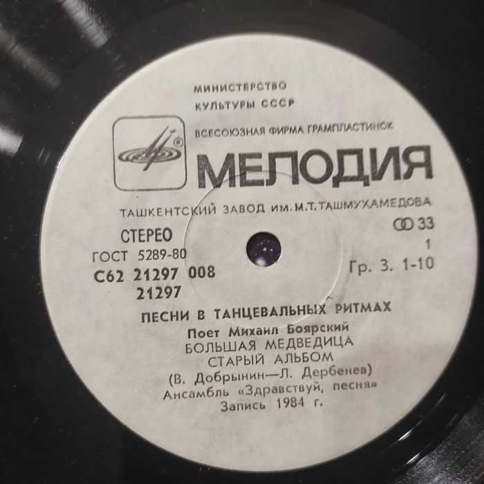 Пластинка виниловая маленькая Боярский