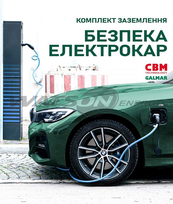 Комплект обмідненого заземлення Galmar (PL) 6м для будинку/електрокару