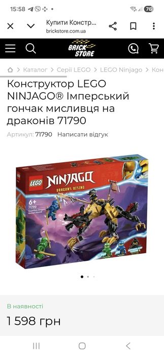 Конструктор Lego/ Імперський гончак мисливця на драконів/71790/ninjago