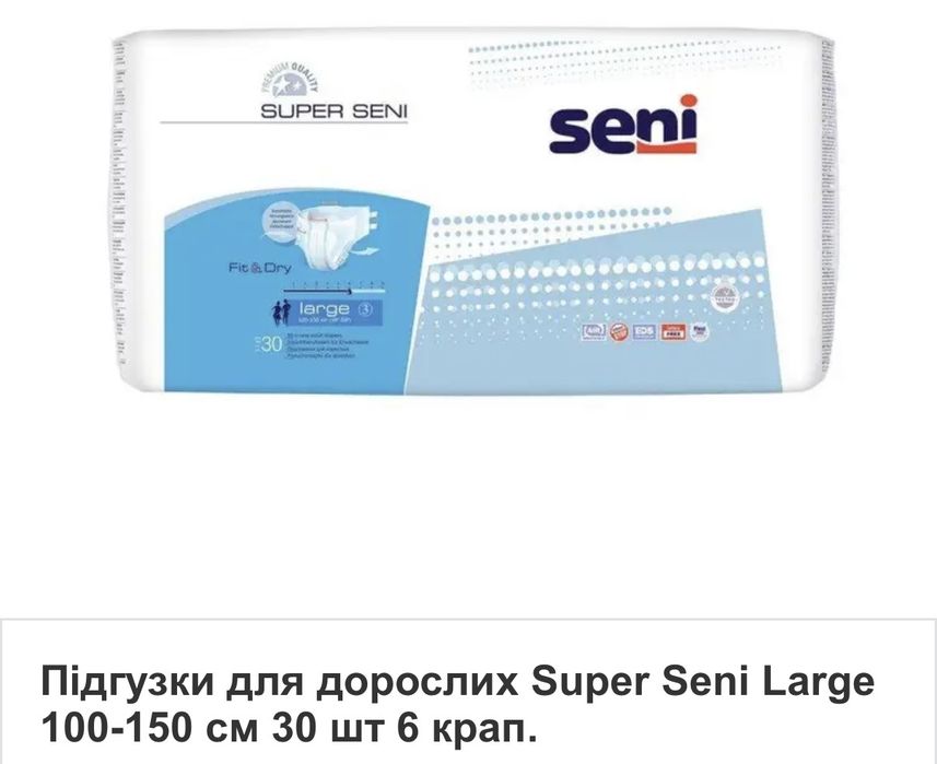 Підгузки для дорослих Super Seni Large 100-150 см.
