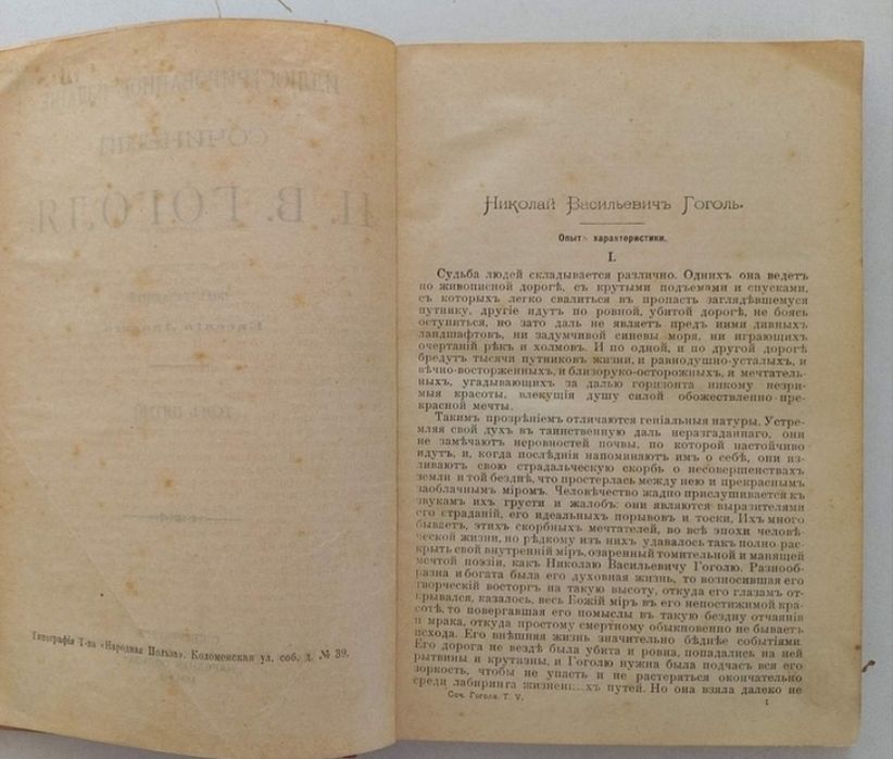1902  р.  Гоголь творчісь