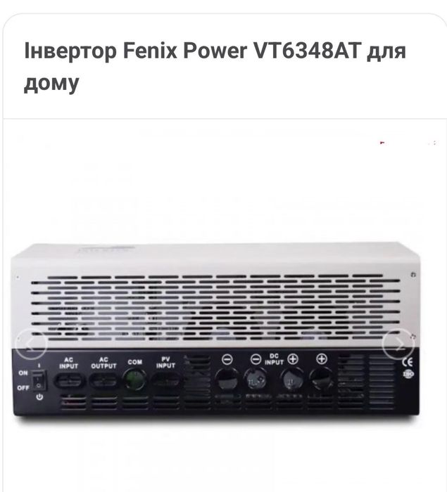 Інвертор Fenix  Power VT6348AT