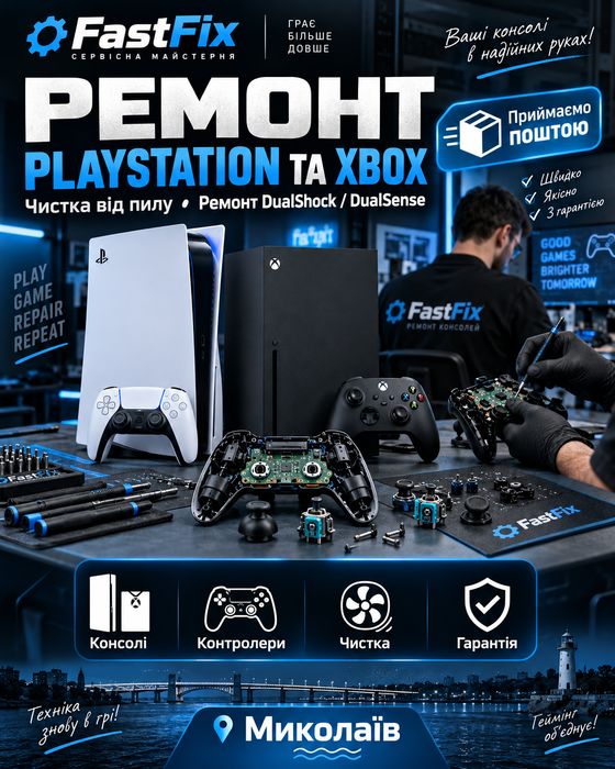 Ремонт PlayStation, Xbox і контролерів DualShock, DualSense