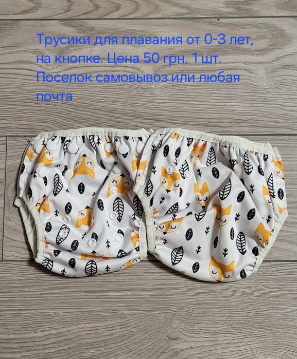 Трусики для плавания от 0-3 лет