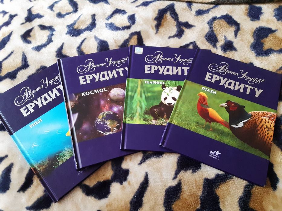Книжки Аванта Україна ЕРУДИТУ