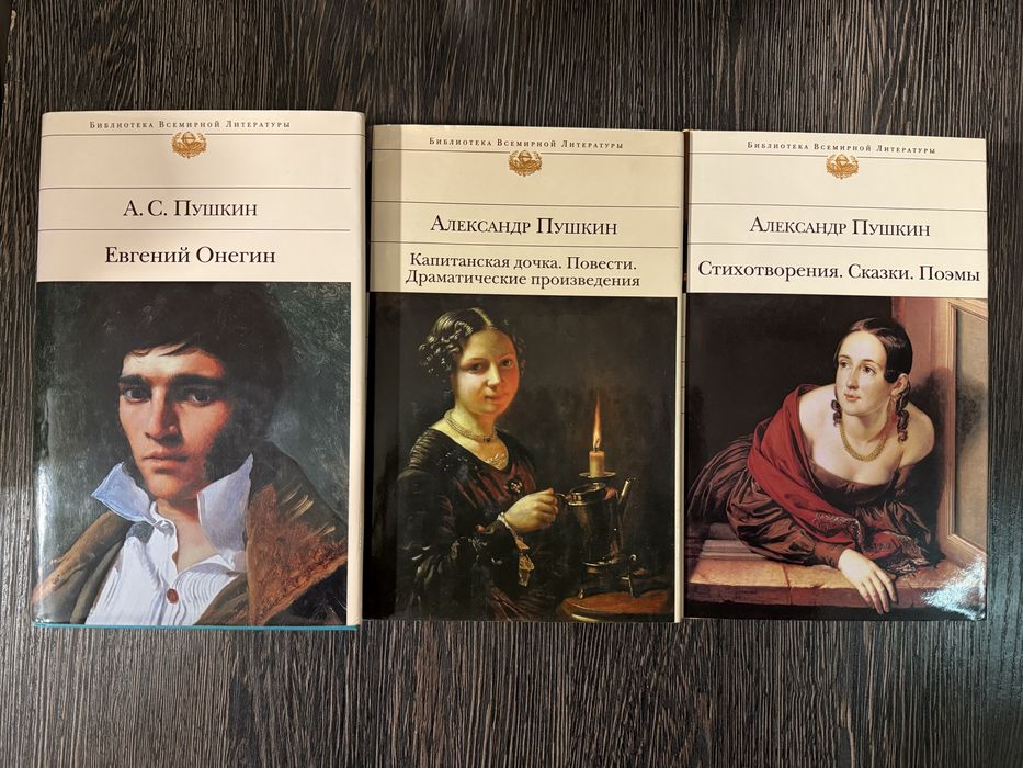 А. С. Пушкин. Стихотворения. Сказки. Поэмы. Повести. Евгений Онегин.