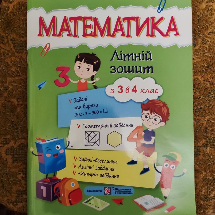 Літній зошит математика з 3 в 4 клас