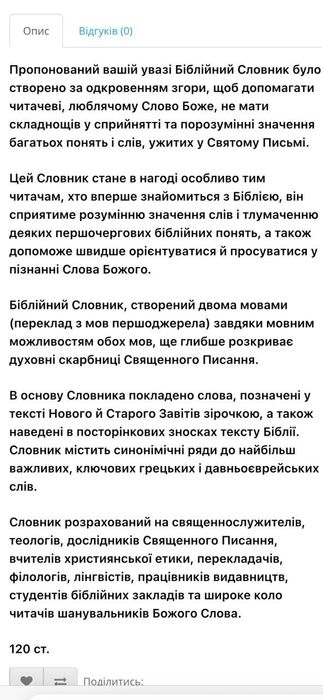 Новий завіт Громова паралельний переклад