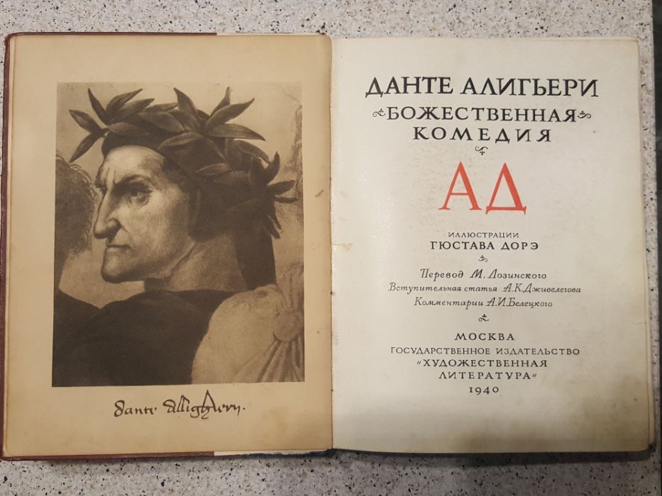 Книга божественная комедия данте алигьери читать