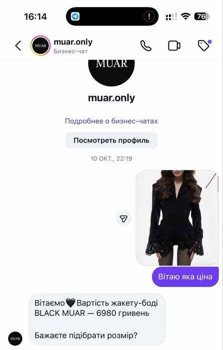 Жакет-боді від українського бренду Muar