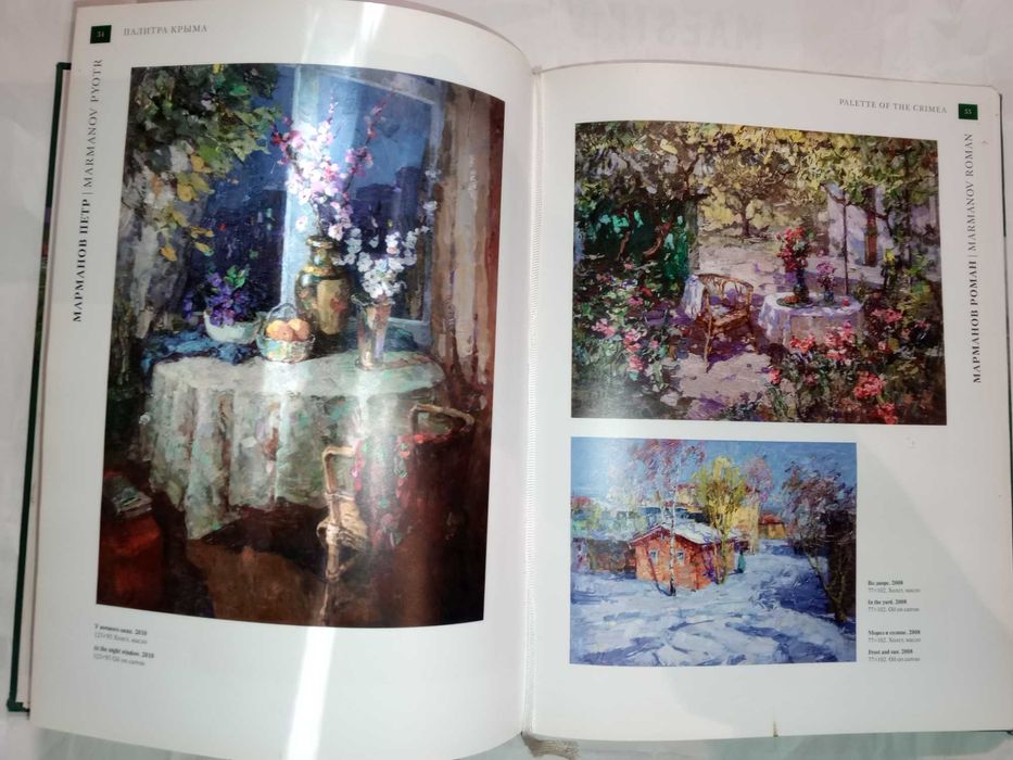 Книга 2010 г. Альбом «Палитра Крыма».