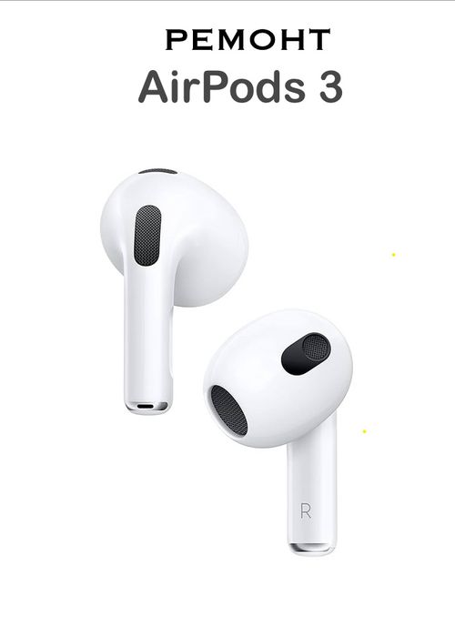 Ремонт Airpods 3