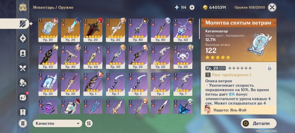 Акаунт в Геншин импакт