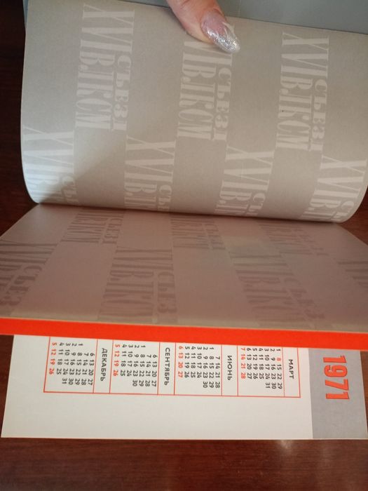 Вінтажний блокнот для делегата 1970р