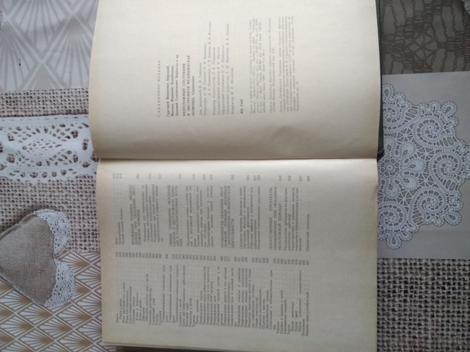 Невідкладні стани та екстренна медична допомога