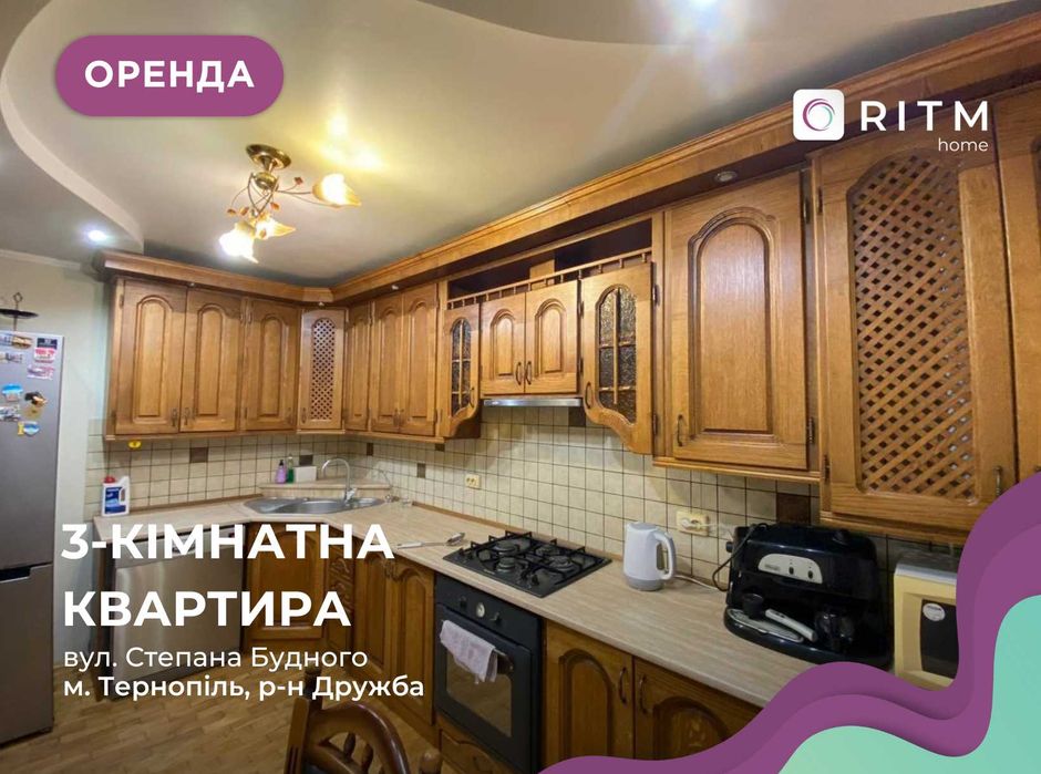 3-к. квартира з якісним ремонтом та і/о за вул. С. Будного