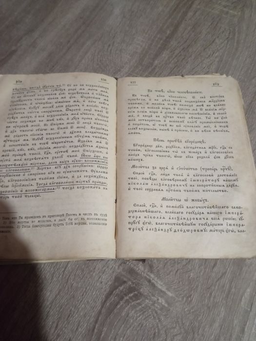 Книга церковно - приходской школы Часовник