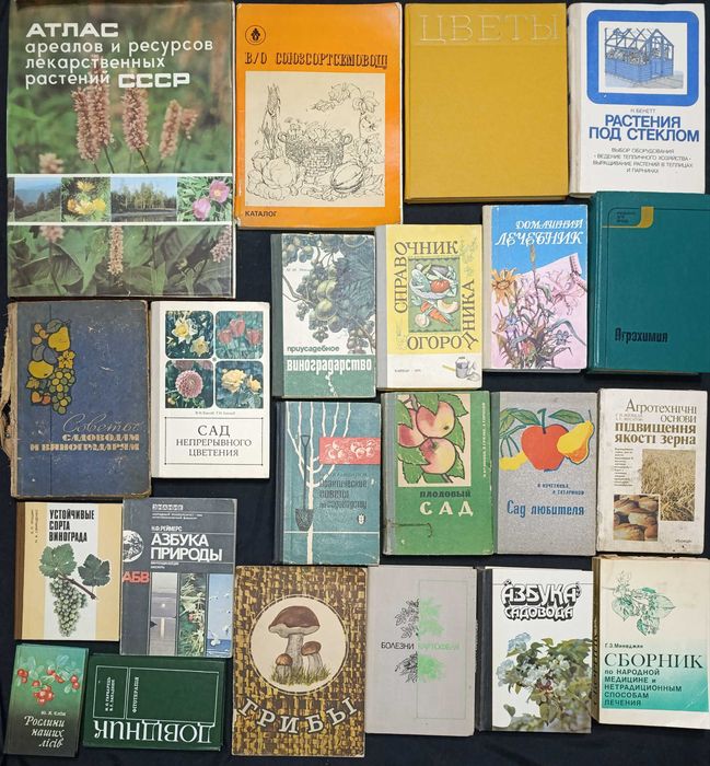Книги по рослинам частина 16.7