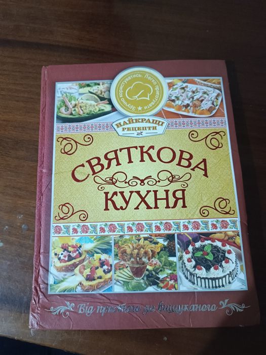 Святкова   кухня