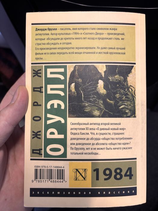 1984 Orwell / RU