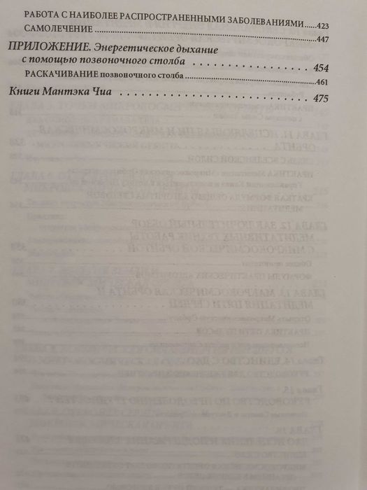 Дао  пробуждения света Мантэк Чиа