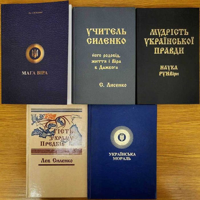РУНВіра (Силенко), 5 книг