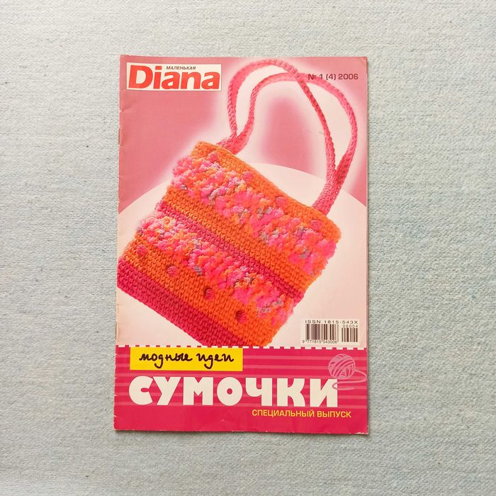 Журнал по вязанию "Диана", модели сумочек