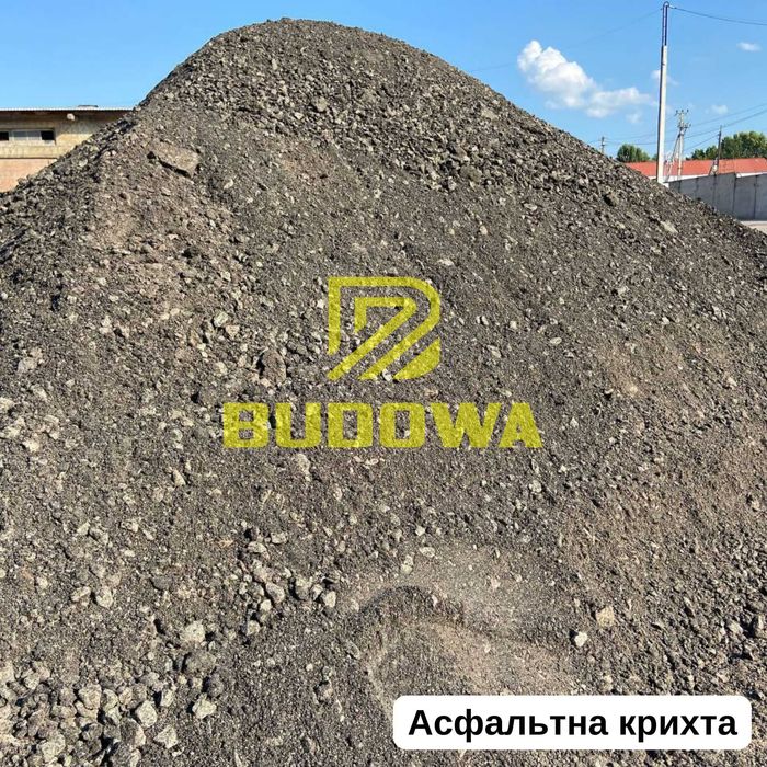 Асфальтобетон гарячий всі марки асфальт, фреза, крихта, крошка