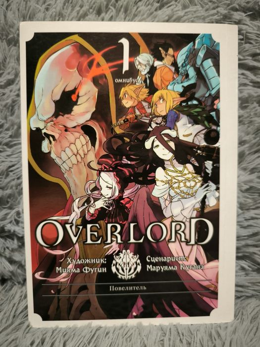 Манга "Overlord" "Оверлорд" "Повелитель"