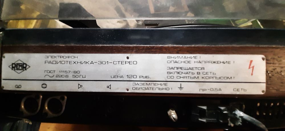Продам електрофон радіотехніка 301 стерео