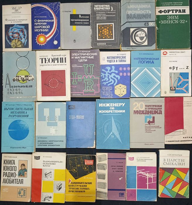 Різна технічна література та література з точних наук лот 25.55