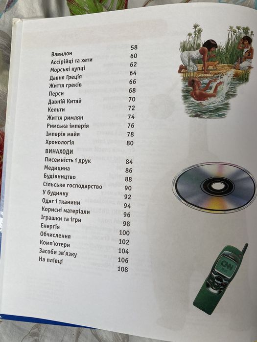 Дитяча енциклопедія. Книга знань у запитаннях і відповідях