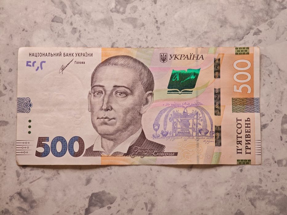 500 грн з цікавим номером
