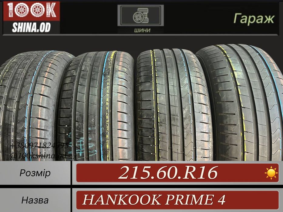 Шины БУ 215 60 R 16 HANKOOK prime 4 Лето Комплект резина