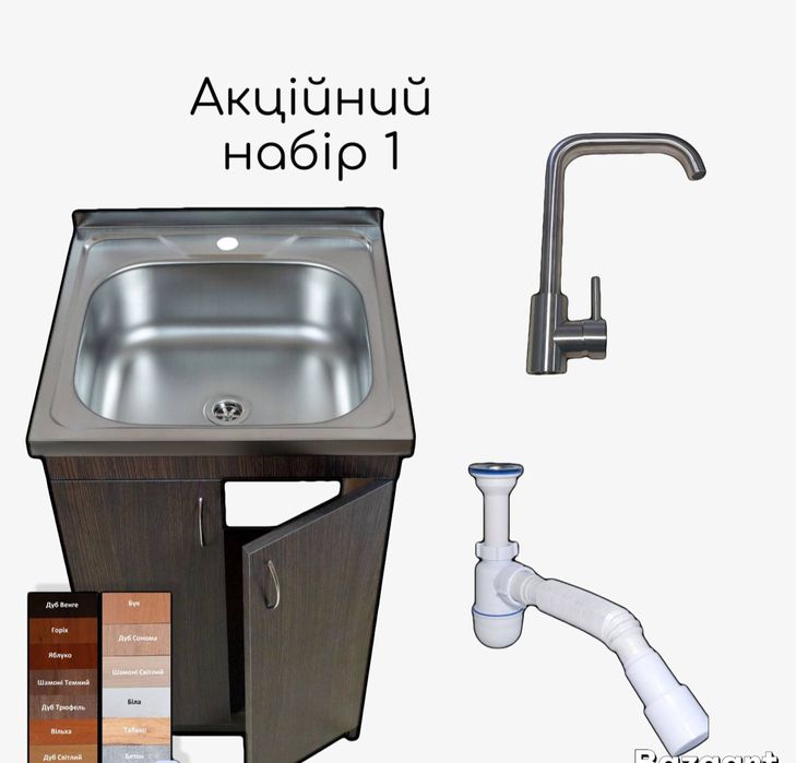 Мийка тумба кухонні