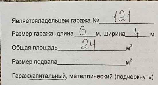 Продажа капитального гаража ГК Победа