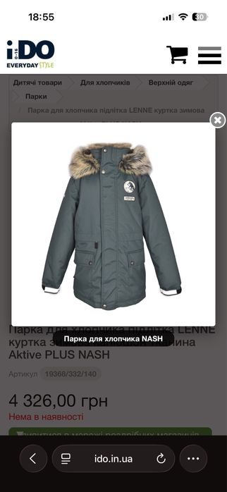 Зимова куртка lenne