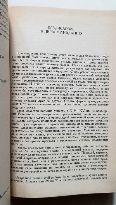 Осень Средневековья. Й. Хейзинга