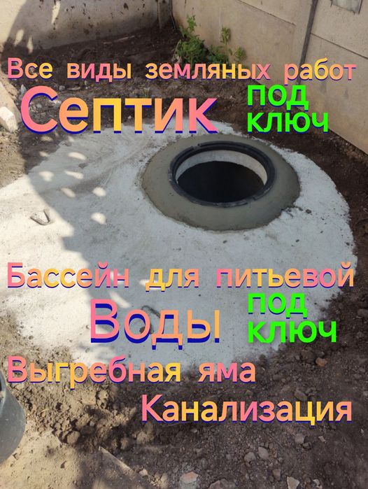 Все виды земляных работ под ключ! Копка траншей,выгребных и сливных ям