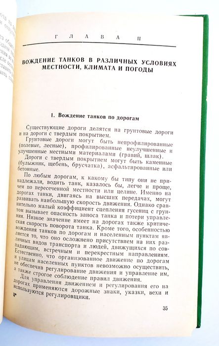 ТАНК Вождение танков руководство наставление танкиста танковый бой