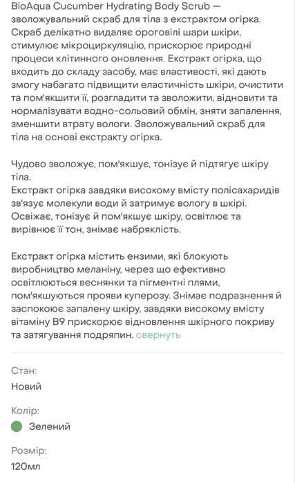 Обалденный огуречный скраб для теле! Шикарный на подарок! Цена за 2 шт
