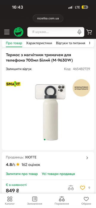 Термос / термо пляшка з магнітним тримачем для телефона Magsafe
